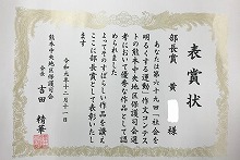 社会を明るくする運動作文コンテスト 熊本大学教育学部附属中学校 社会を明るくする運動作文コンテスト 熊本大学教育学部附属中学校