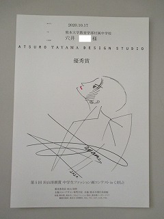 田山淳朗賞 中学生ファッション画コンテスト In くまもと 熊本大学教育学部附属中学校