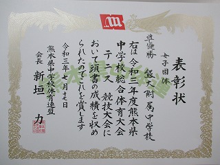 熊本県中学校総合体育大会 テニス競技大会 熊本大学教育学部附属中学校