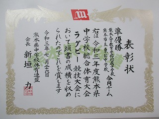 熊本県中学校総合体育大会 ラグビー競技大会 熊本大学教育学部附属中学校