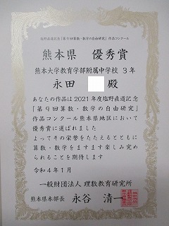 算数 数学の自由研究 作品コンクール 熊本大学教育学部附属中学校