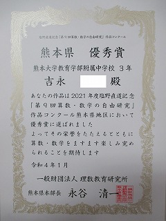 算数 数学の自由研究 作品コンクール 熊本大学教育学部附属中学校