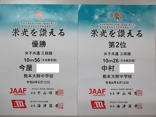 熊本県中学校陸上競技選手権大会 熊本県中学校混成競技大会 熊本大学教育学部附属中学校 熊本県中学校陸上競技選手権大会 熊本県中学校混成競技大会 熊本大学教育学部附属中学校