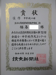 全国小 中学校作文コンクール都道府県審査 熊本大学教育学部附属中学校 全国小 中学校作文コンクール都道府県審査 熊本大学教育学部附属中学校