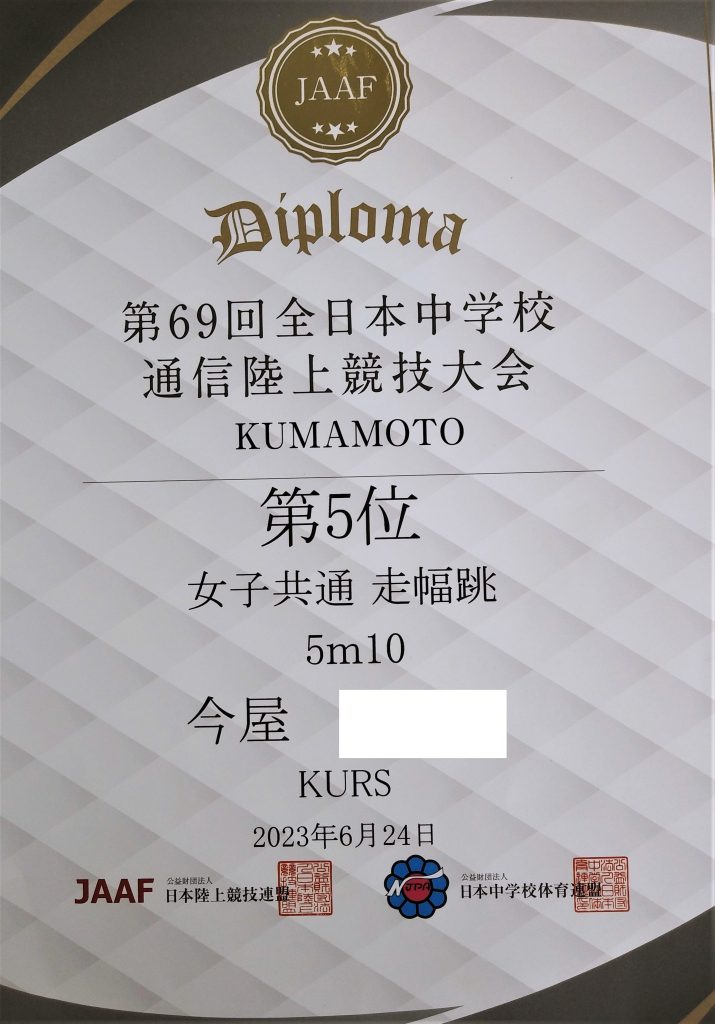 第69回全日本中学校通信陸上競技大会 熊本大学教育学部附属中学校