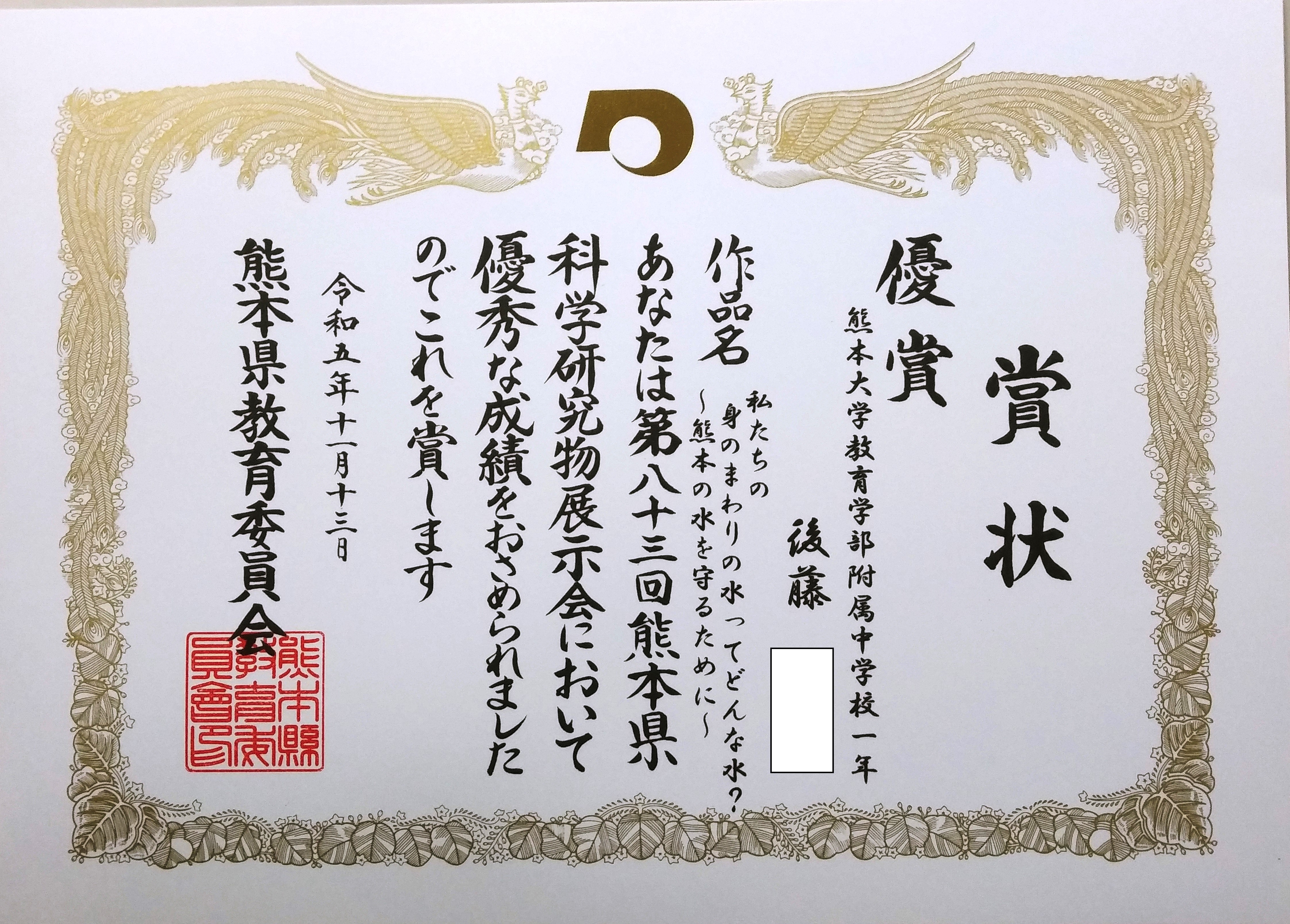 科学展　後藤さん