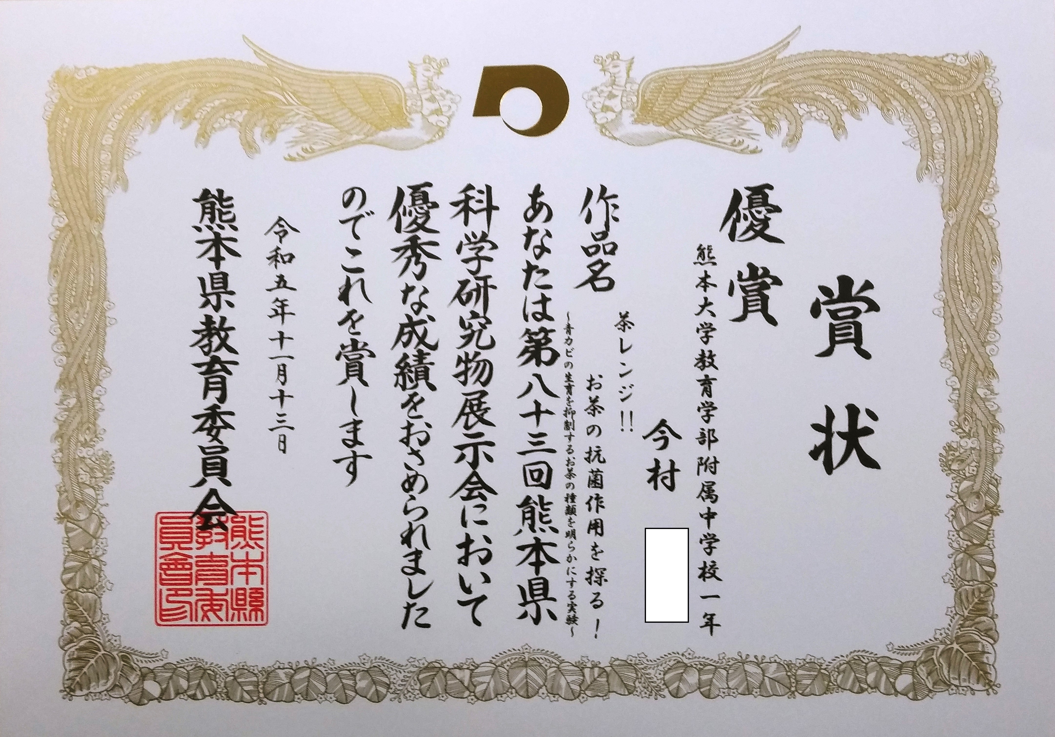 科学展　今村さん