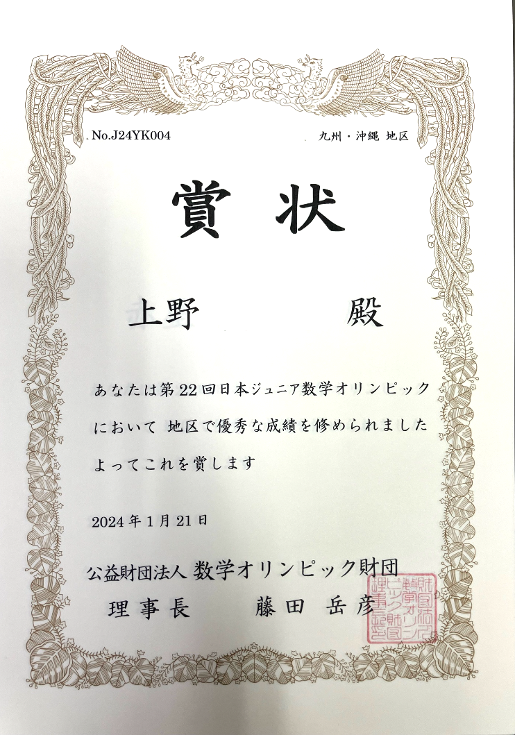 ３年上野さん数学オリンピック