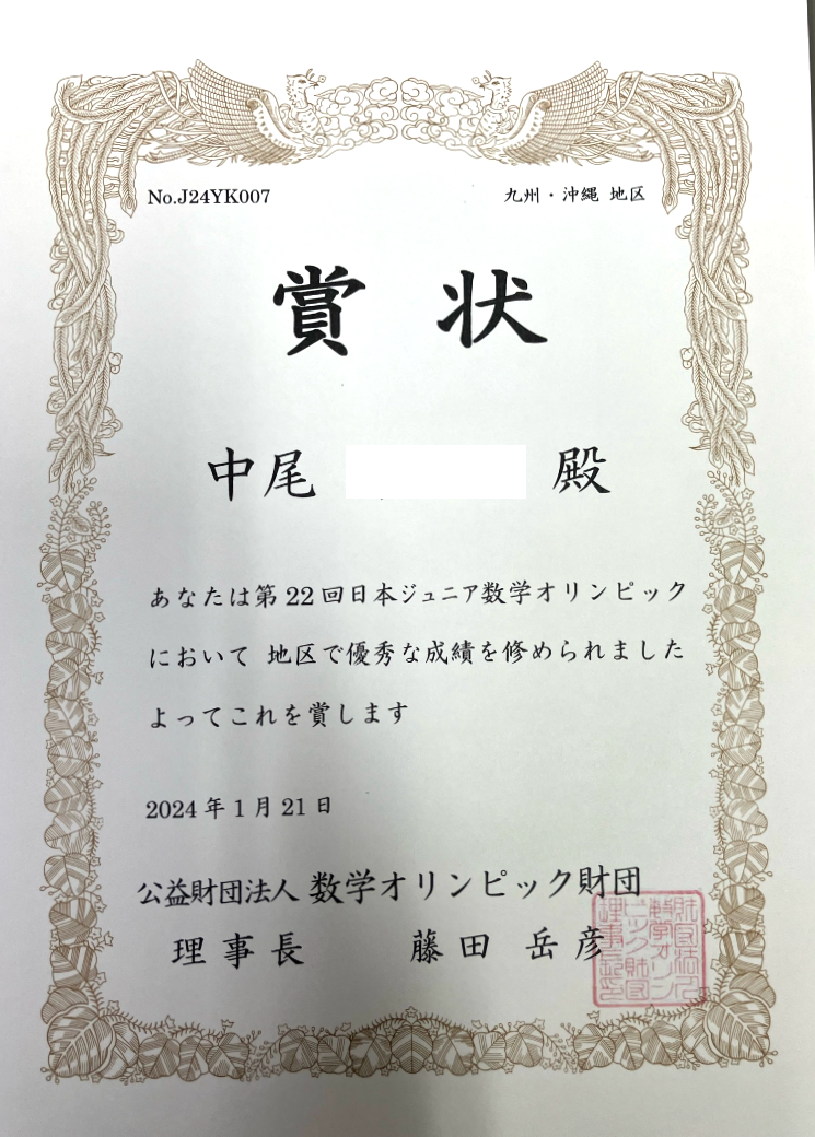 ３年中尾さん数学オリンピック