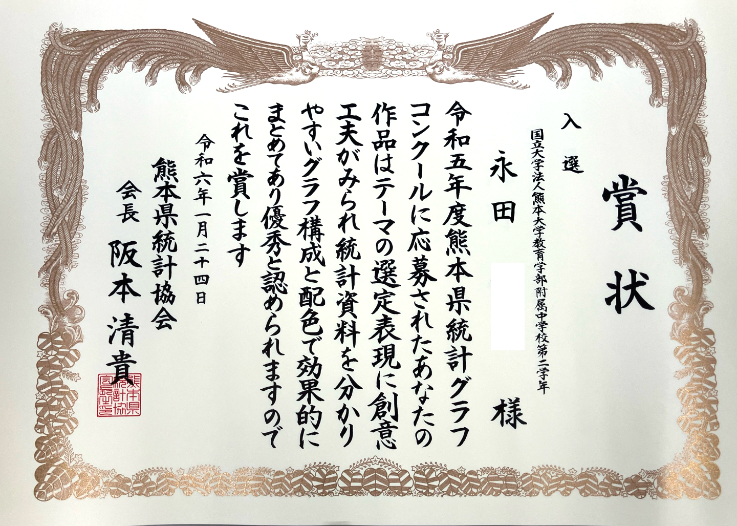 ２年永田さん統計
