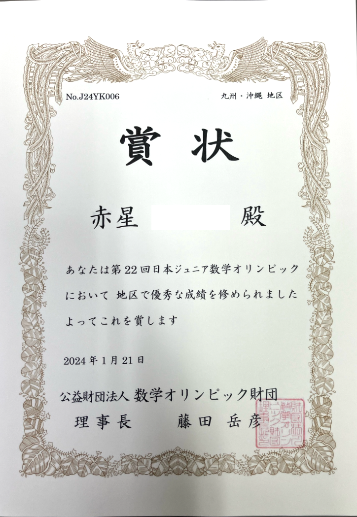 ３年赤星さん数学オリンピック
