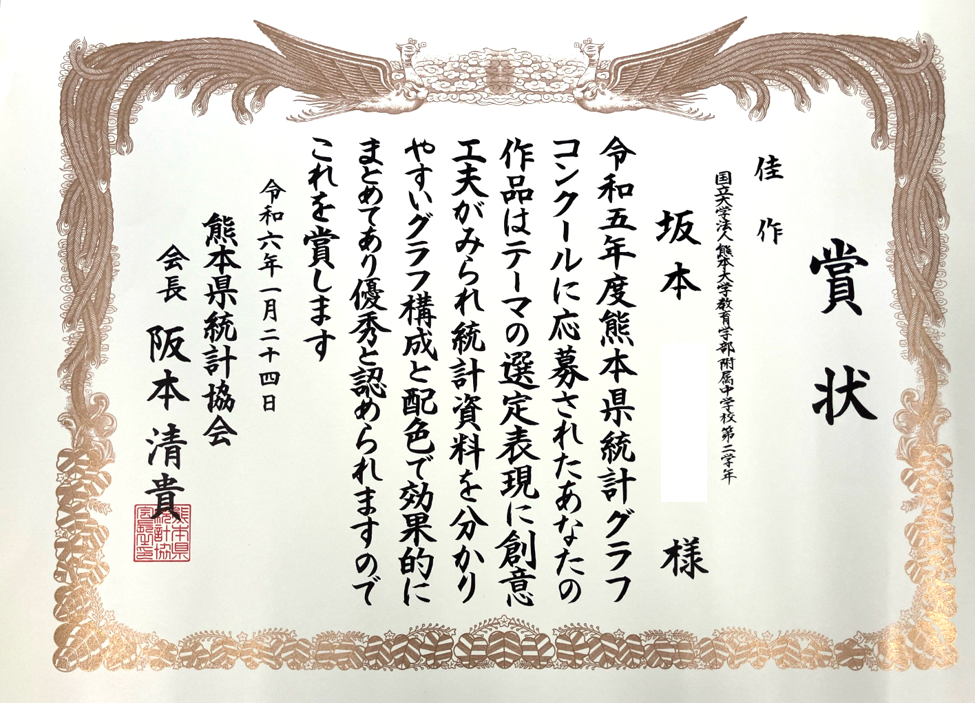 ２年坂本さん統計