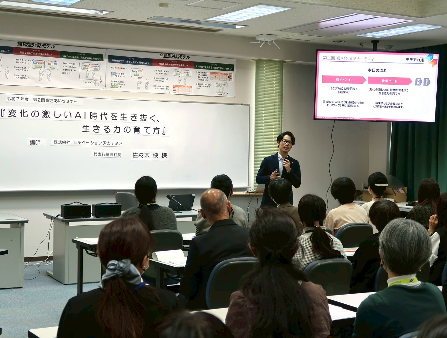 第2回響きあいセミナー1